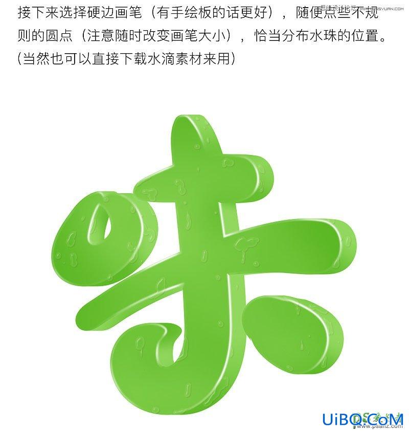 PS制作可爱的卡通风格3D立体字效，美味胖娃娃字体设计