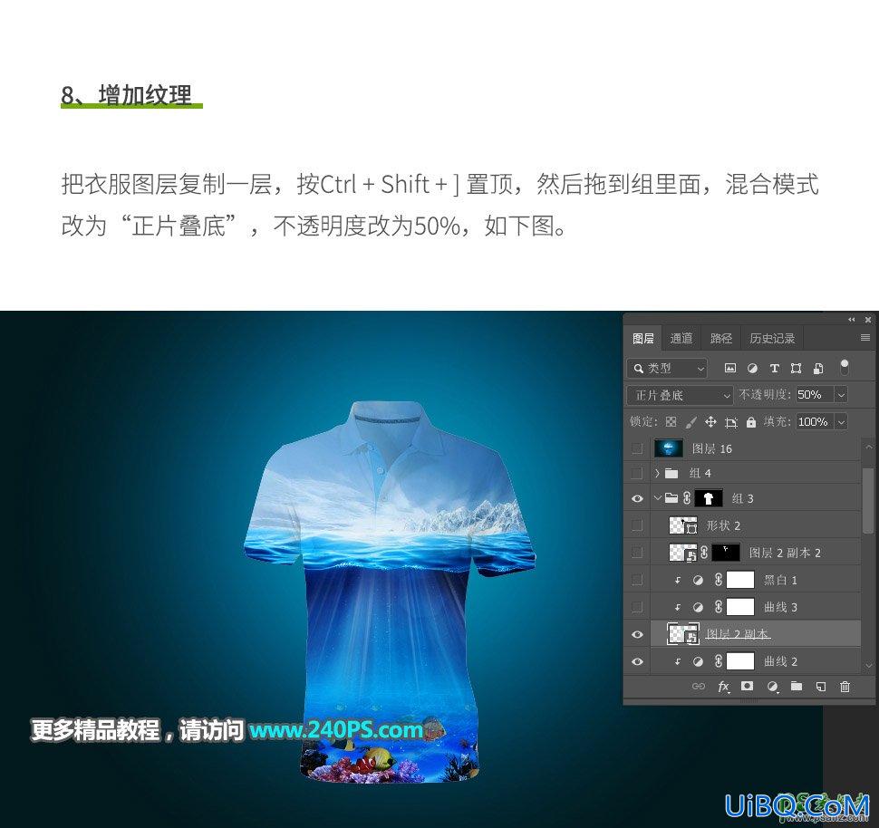 Photoshop合成教程：学习把清凉的海洋场景合成的T恤中,夏季冰爽的T恤。