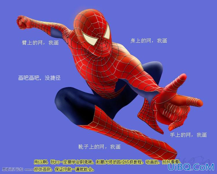 ps绘制逼立体效果的蜘蛛侠教程
