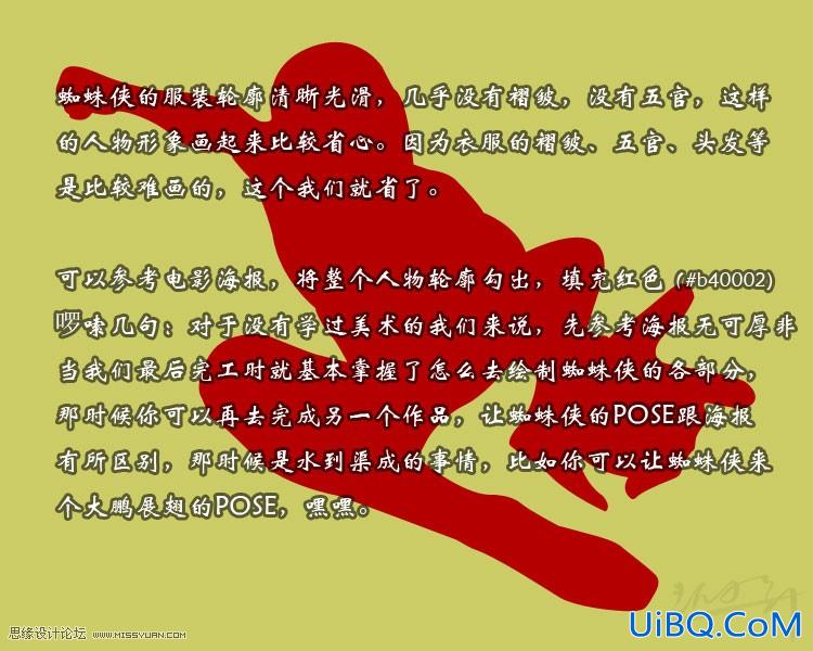 ps绘制逼立体效果的蜘蛛侠教程