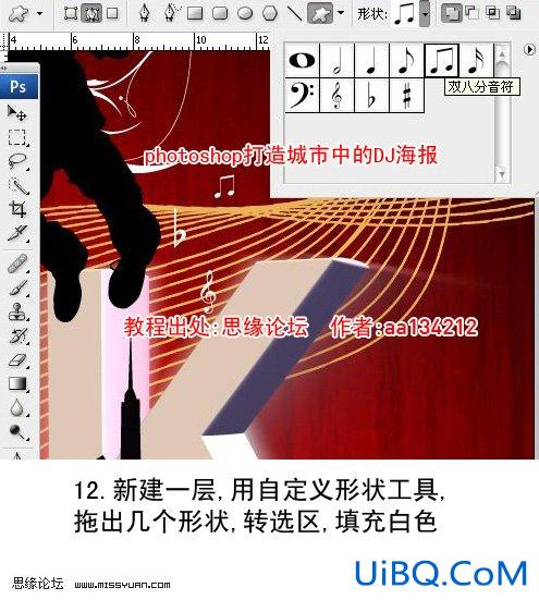 ps设计歌舞海报教程