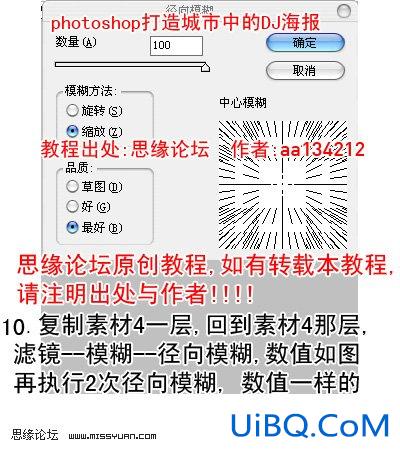 ps设计歌舞海报教程