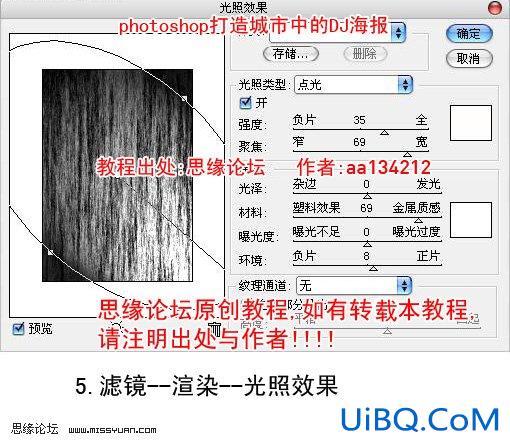 ps设计歌舞海报教程