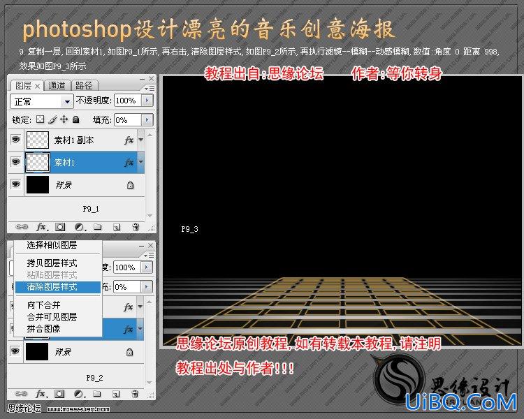 ps音乐海报教程