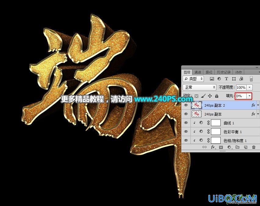 利用PS自带的3D工具制作华丽的端午节沙金立体字效