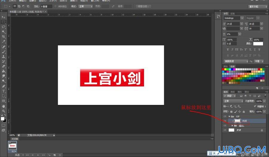 ps cs6设计流光动态友情连接图片教程