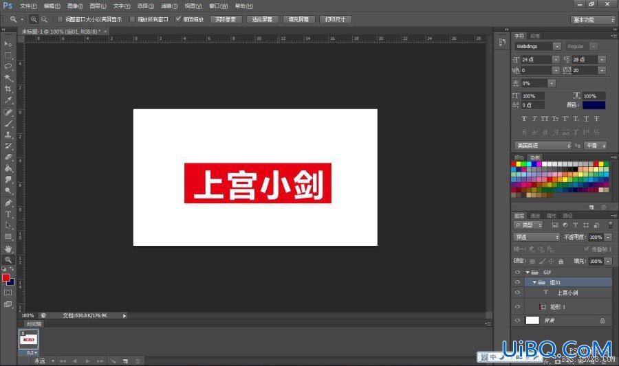 ps cs6设计流光动态友情连接图片教程