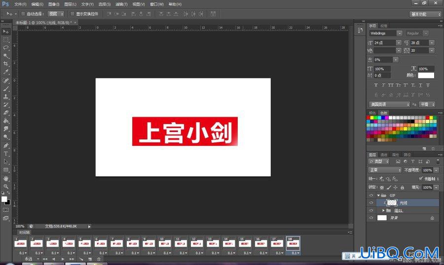 ps cs6设计流光动态友情连接图片教程