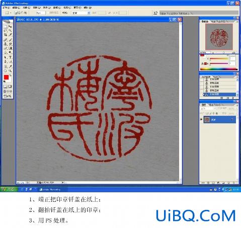 ps制作印章教程