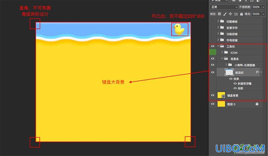Photoshop手绘教程：绘制动漫卡通风格的输入法皮肤，小黄鸭输入法皮肤
