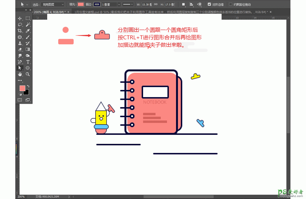 Photoshop图标绘制教程：学习手绘简约漂亮的书本图标，MBE风格的书本图