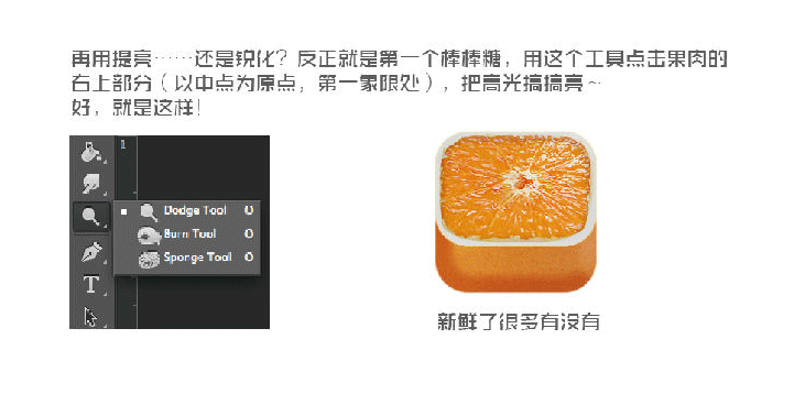 ps设计橘子icon图标教程