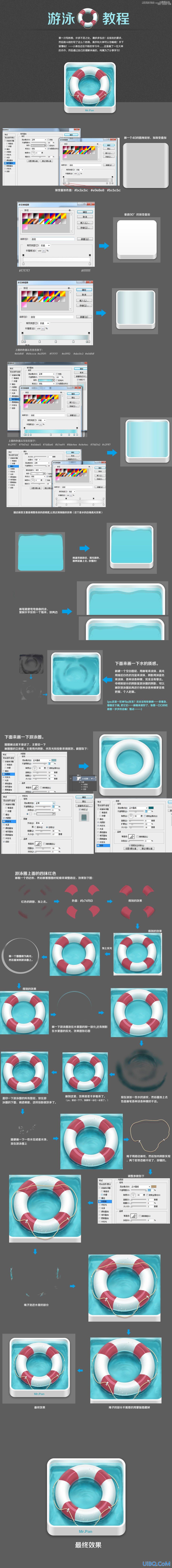 ps设计游泳圈主题UI图标教程