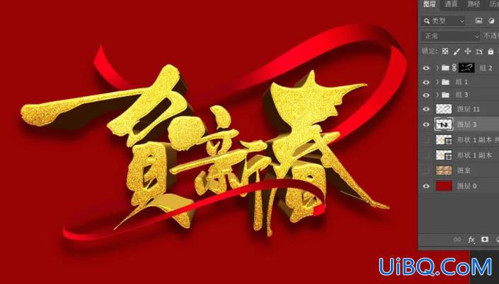 节日字，制作华丽的贺新春金沙立体字