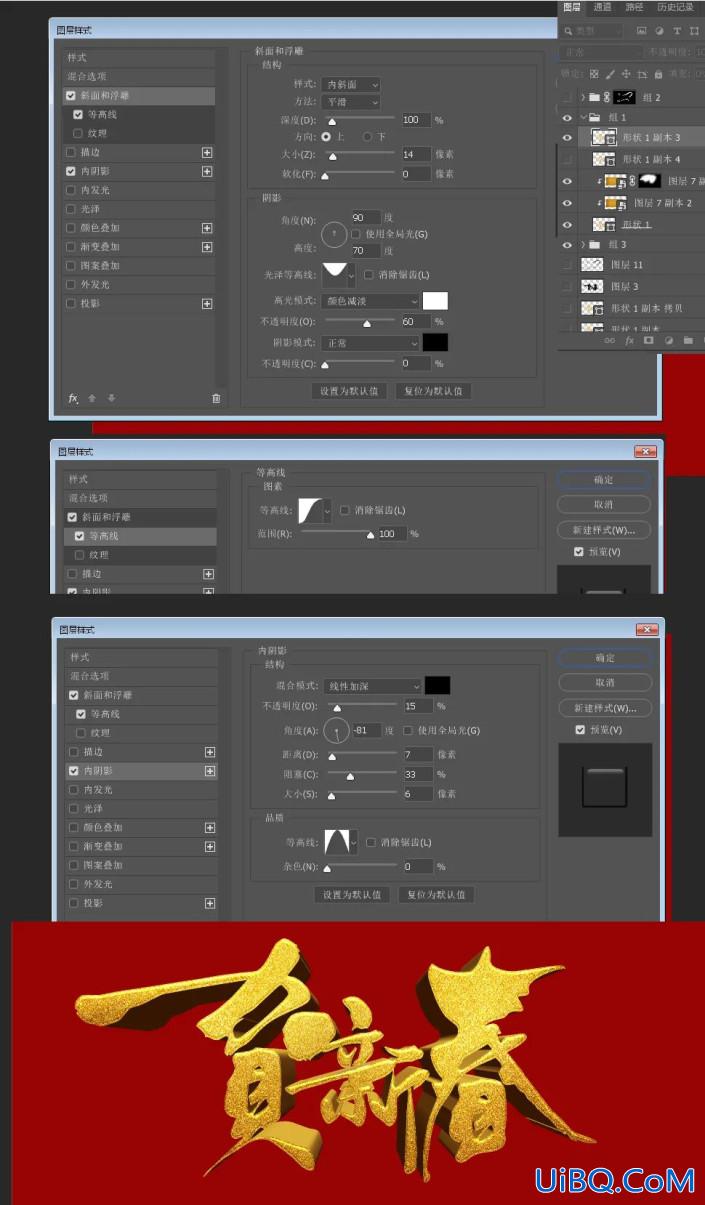 节日字，制作华丽的贺新春金沙立体字