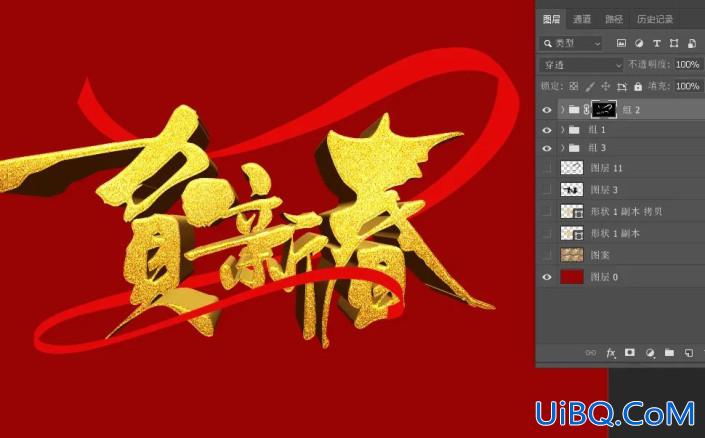 节日字，制作华丽的贺新春金沙立体字