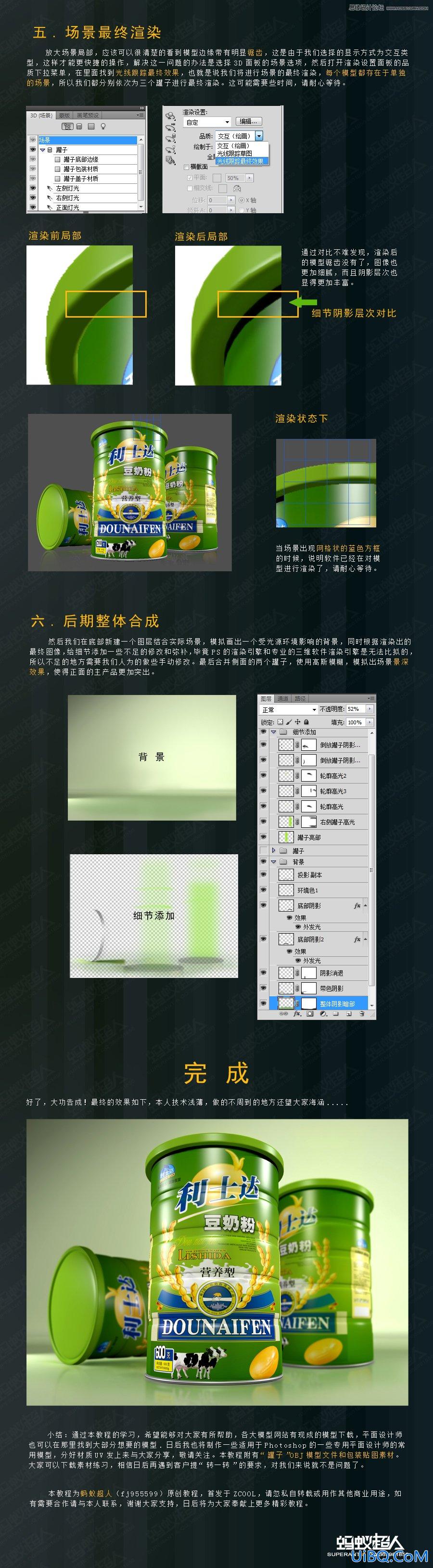 ps CS5设计奶粉产品展示效果