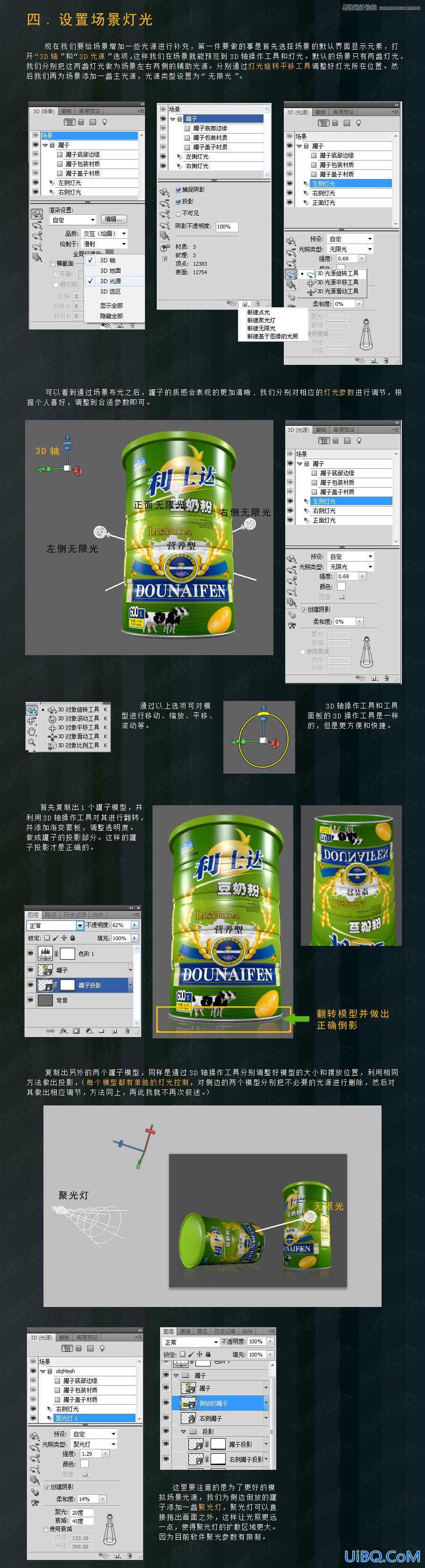 ps CS5设计奶粉产品展示效果