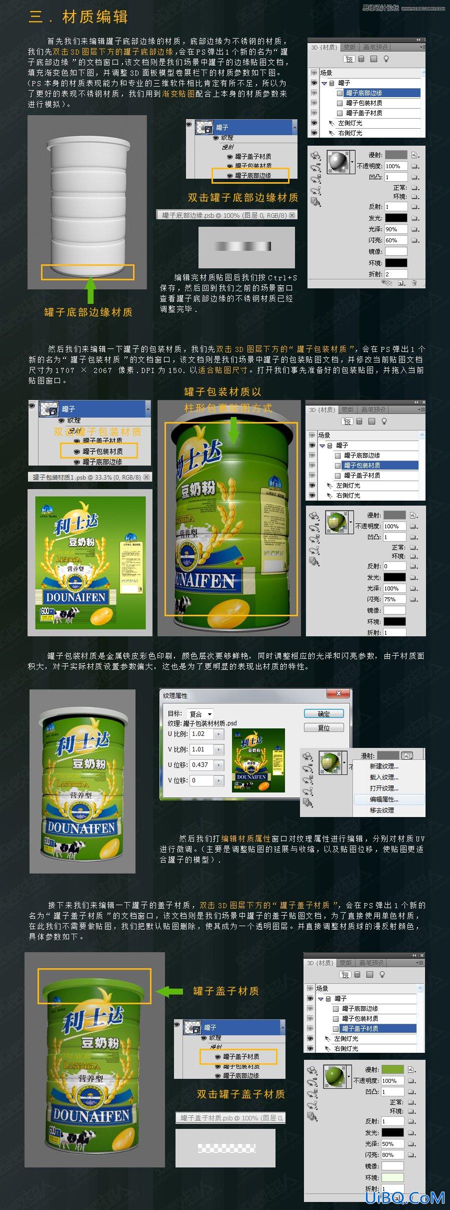 ps CS5设计奶粉产品展示效果