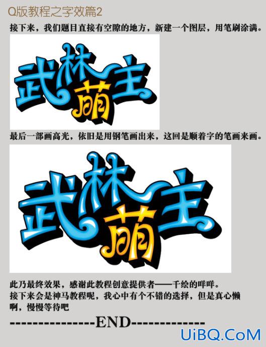 ps设计Q版字实例
