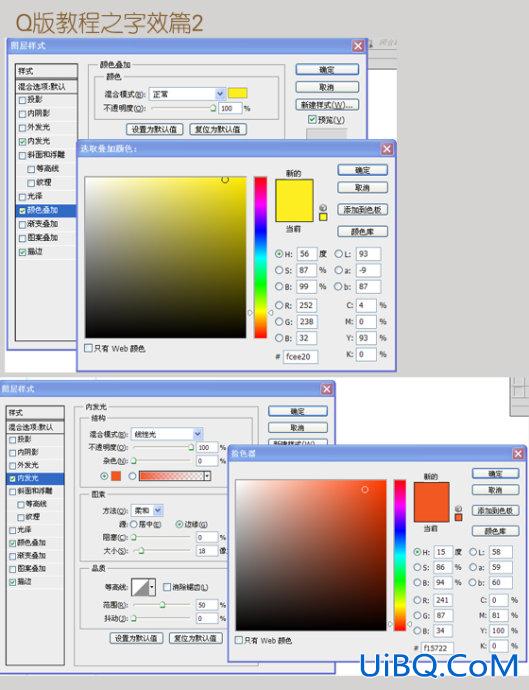 ps设计Q版字实例