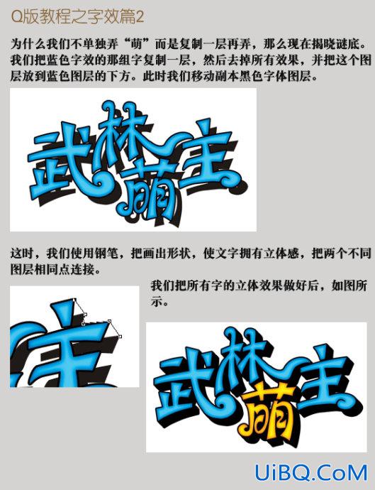 ps设计Q版字实例