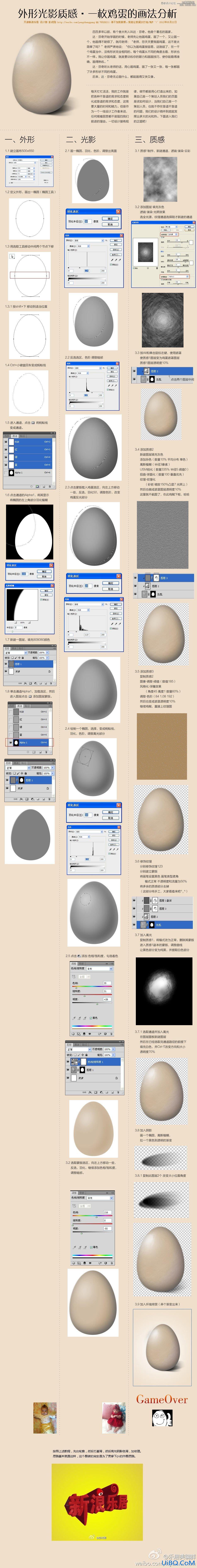 ps通过鸡蛋画法解析外形光影质感