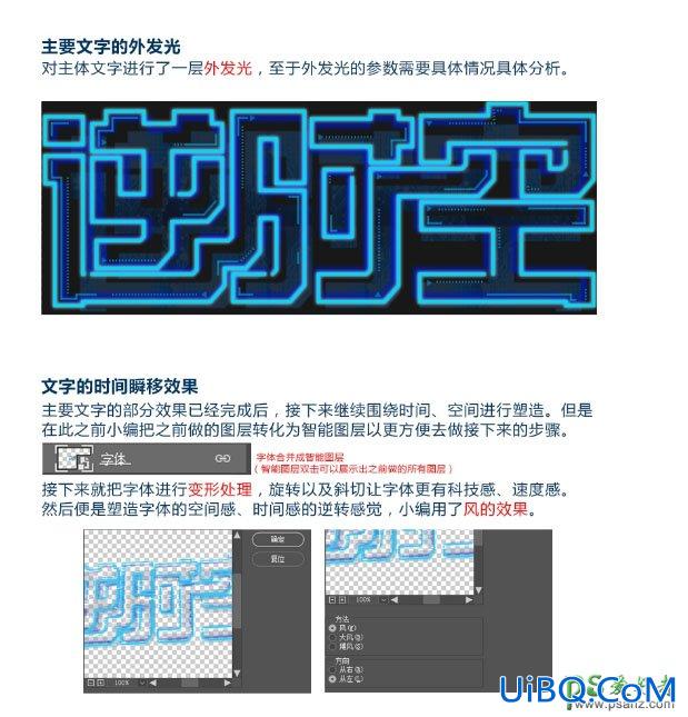 PS制作漂亮的科技蓝风格发光艺术字体，蓝色科幻发光字。