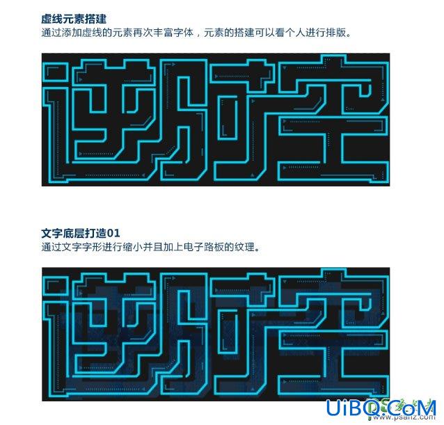 PS制作漂亮的科技蓝风格发光艺术字体，蓝色科幻发光字。
