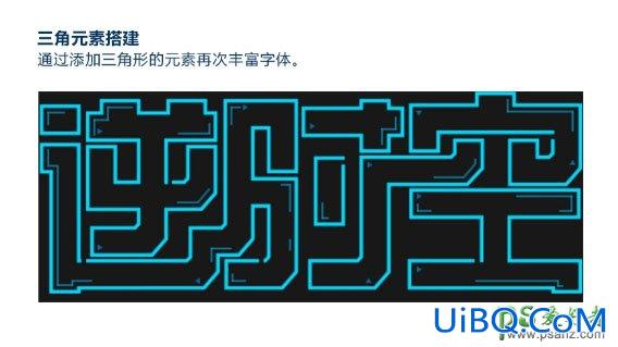 PS制作漂亮的科技蓝风格发光艺术字体，蓝色科幻发光字。