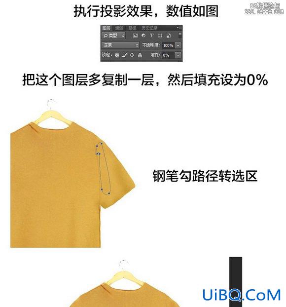 ps淘宝T恤后期修图教程