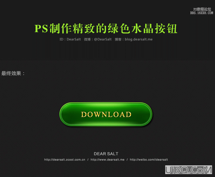 ps制作绿光网页下载按钮