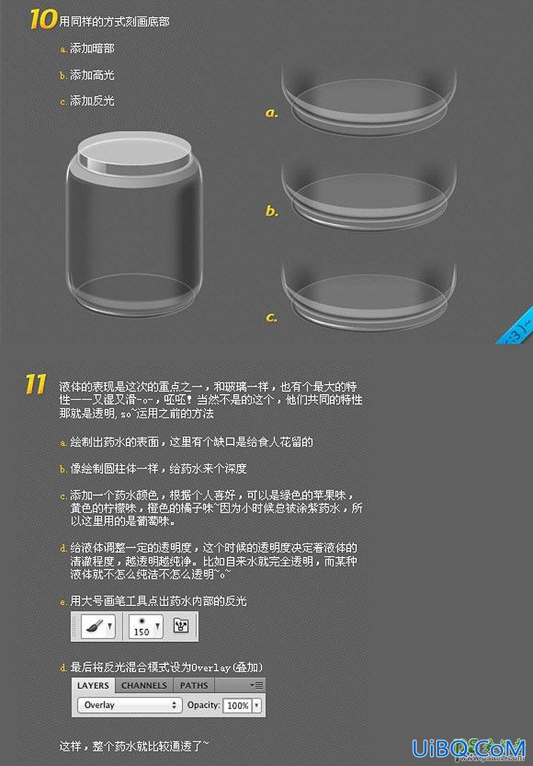 PS绘制一个失量卡通风格的漂流瓶,充满童趣的玻璃漂流瓶。