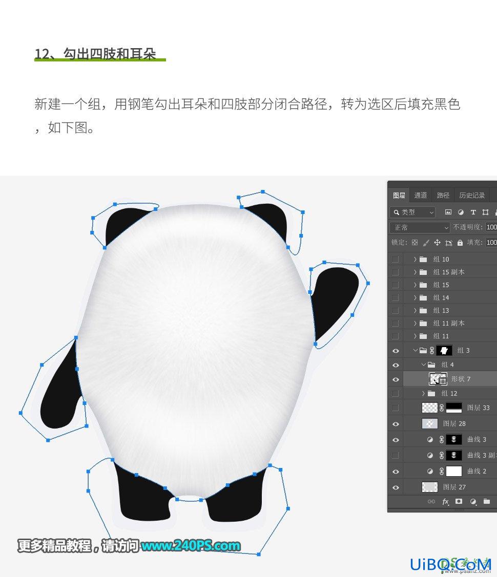 Photoshop手绘可爱的奥运吉祥物冰墩墩,冰墩墩失量图,冰墩墩素材图。