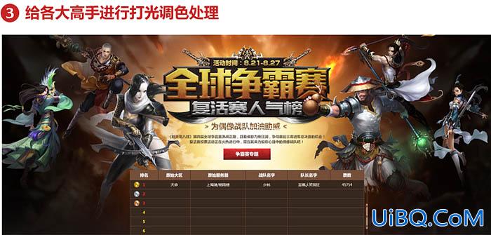 ps设计游戏网页头版教程