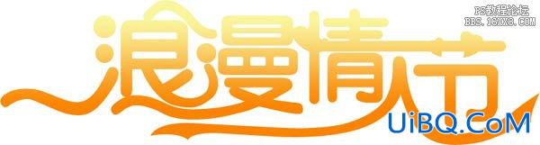 ps情人节贺卡
