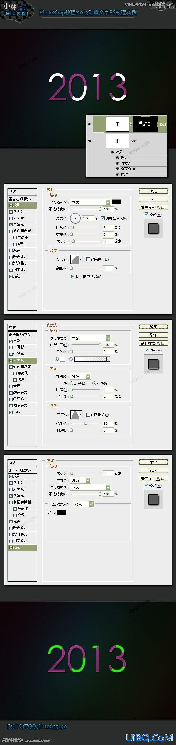 ps创意设计字效教程