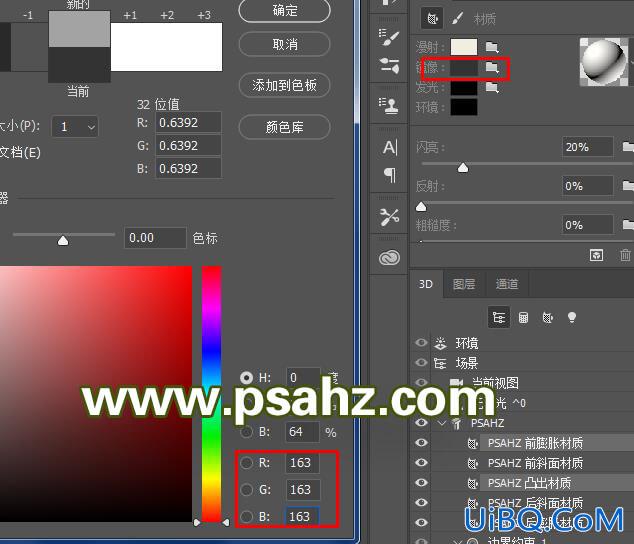 使用ps3d工具制作炫彩的立体字，3维立体效果的字体，3D字体。