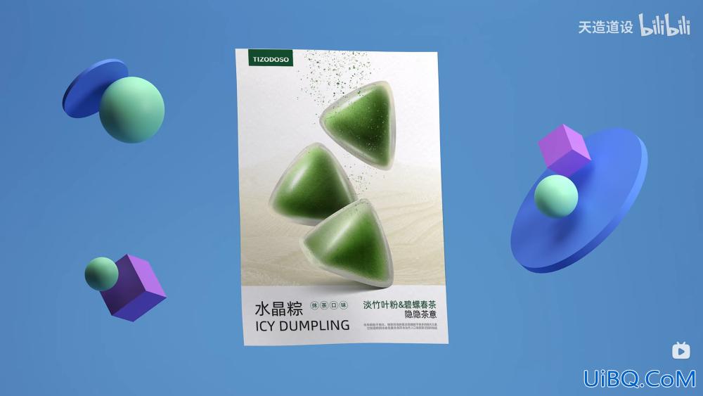 Photoshop手工绘制质感的水晶粽子素材图,质感的水晶冰粽甜点图片。