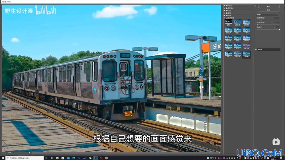 Photoshop照片转手绘教程：给户外火车风景照制作成动漫手绘感效果