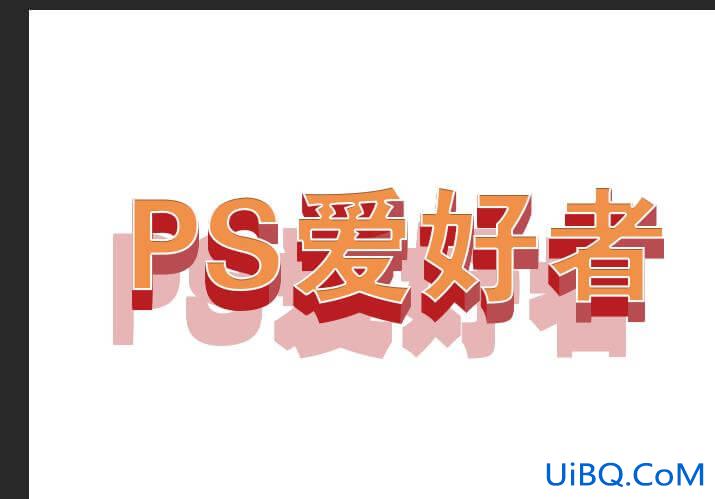 PS设计带投影效果的立体文字，实用的3D立体广告字体设计
