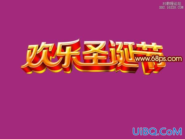 ps立体圣诞字