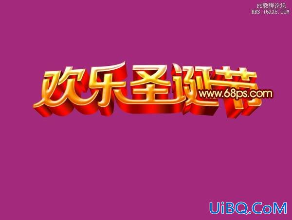 ps立体圣诞字