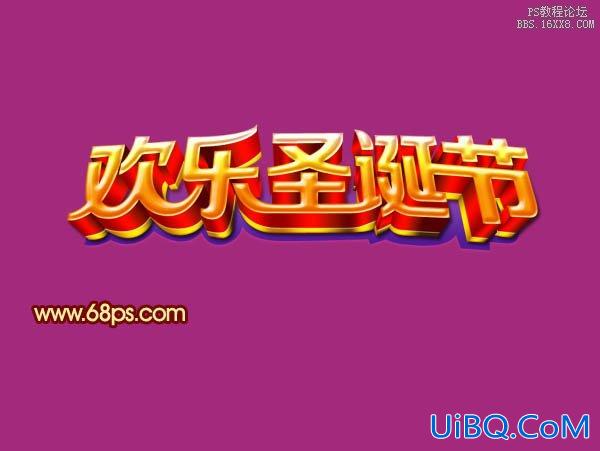 ps立体圣诞字