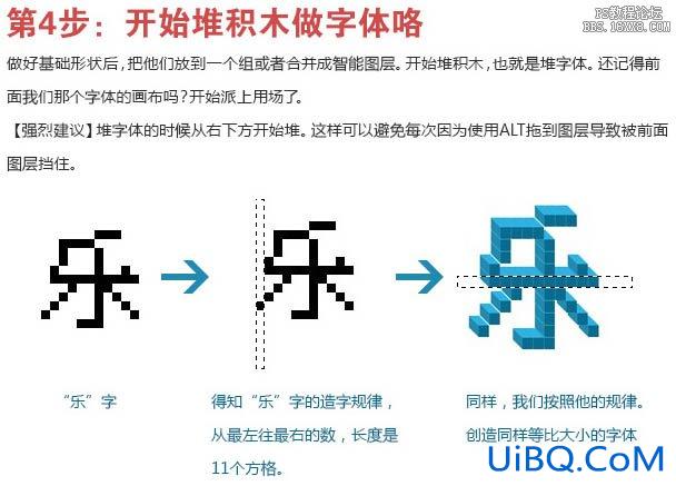 ps像素字教程