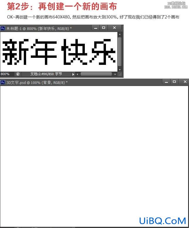 ps像素字教程