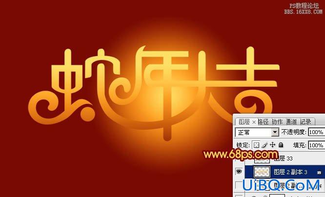 ps蛇年祝福立体字教程