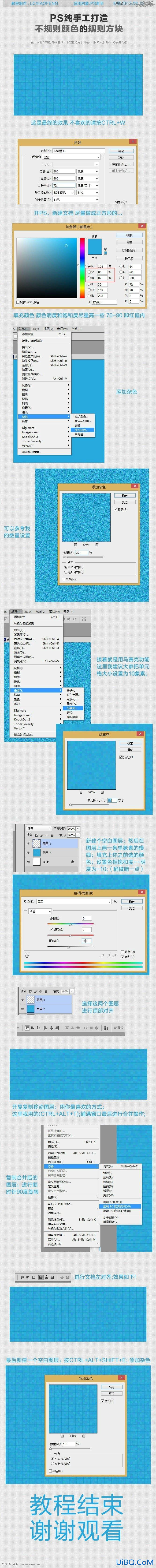 ps制作格子背景教程