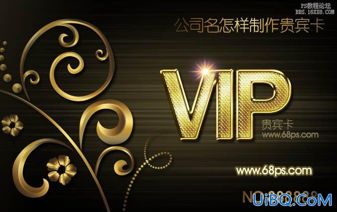 ps设计贵宾卡教程