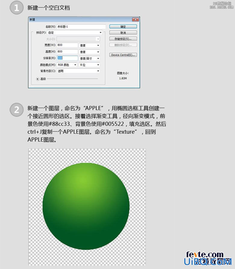 ps鼠绘青苹果实例教程